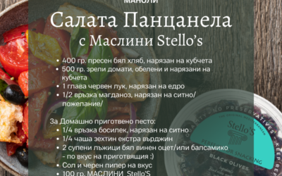 Салата Панцанела: Вкусът на Тоскана